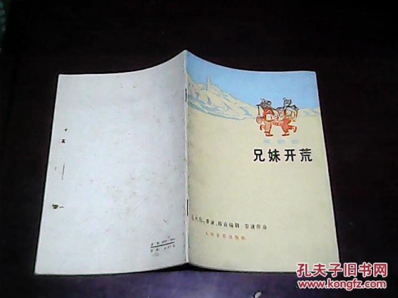 兄妹开荒:秧歌剧