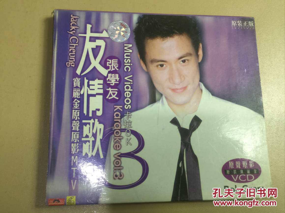 张学友友情歌vcd