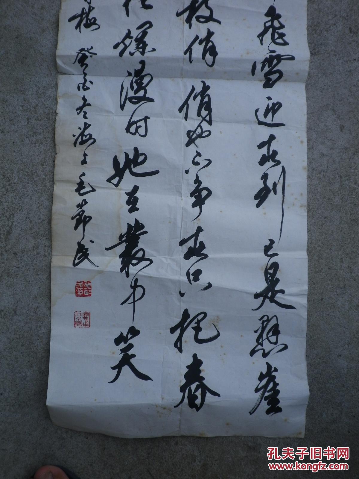 上海书法家协会会员著名书法家篆刻家书法教育家毛节民宣纸书法