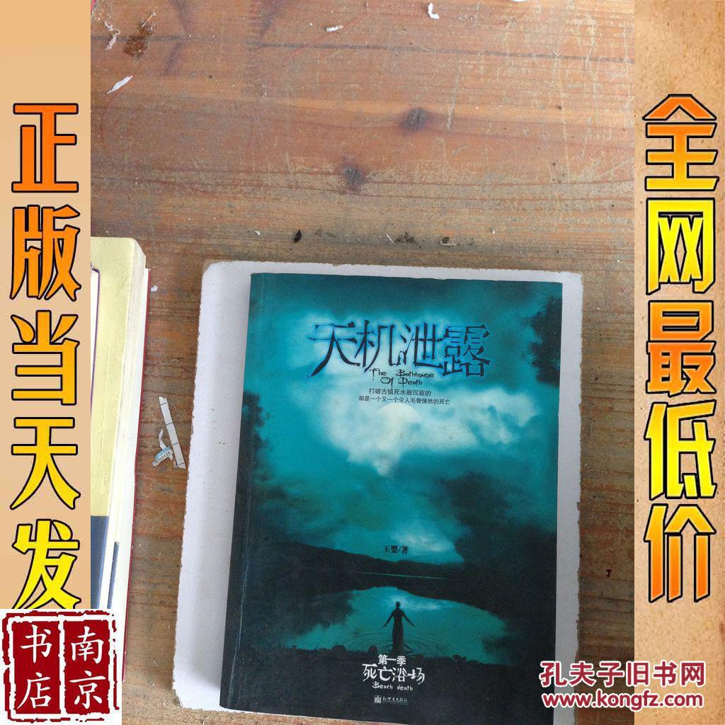 天机泄露 第一季 死亡浴场