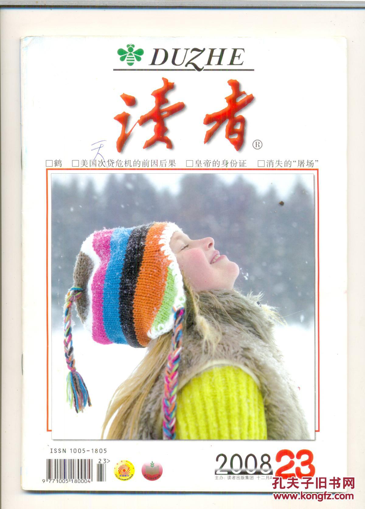 读者(2008-23期,2010-18期)