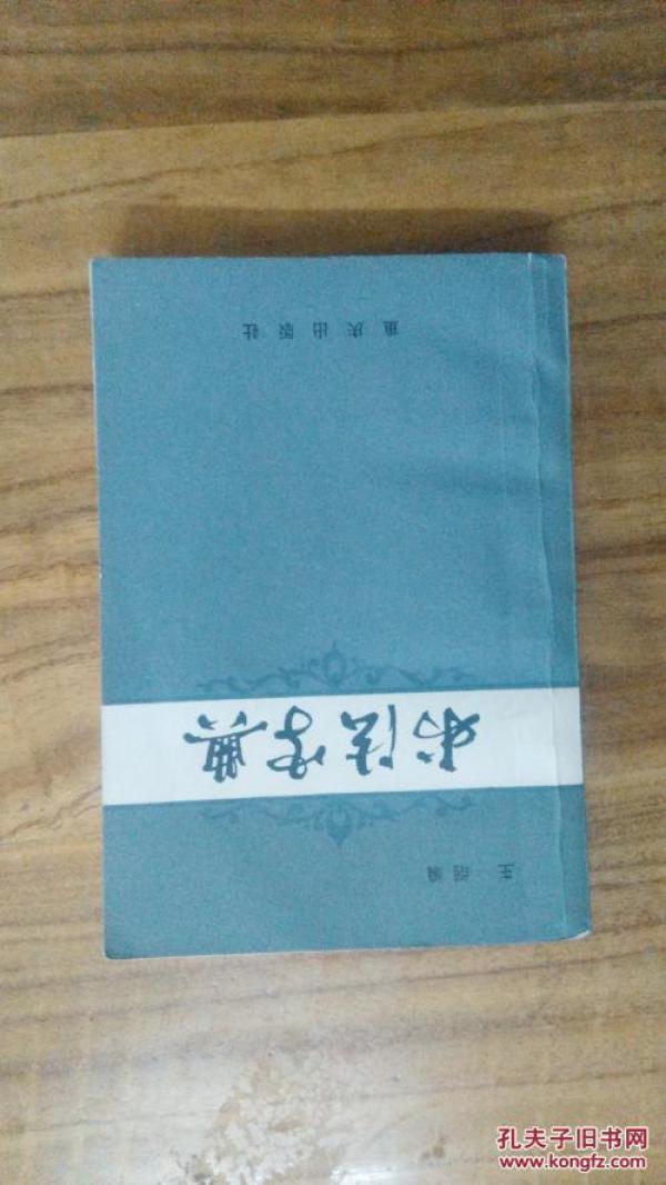书法字典_王纲编_孔夫子旧书网