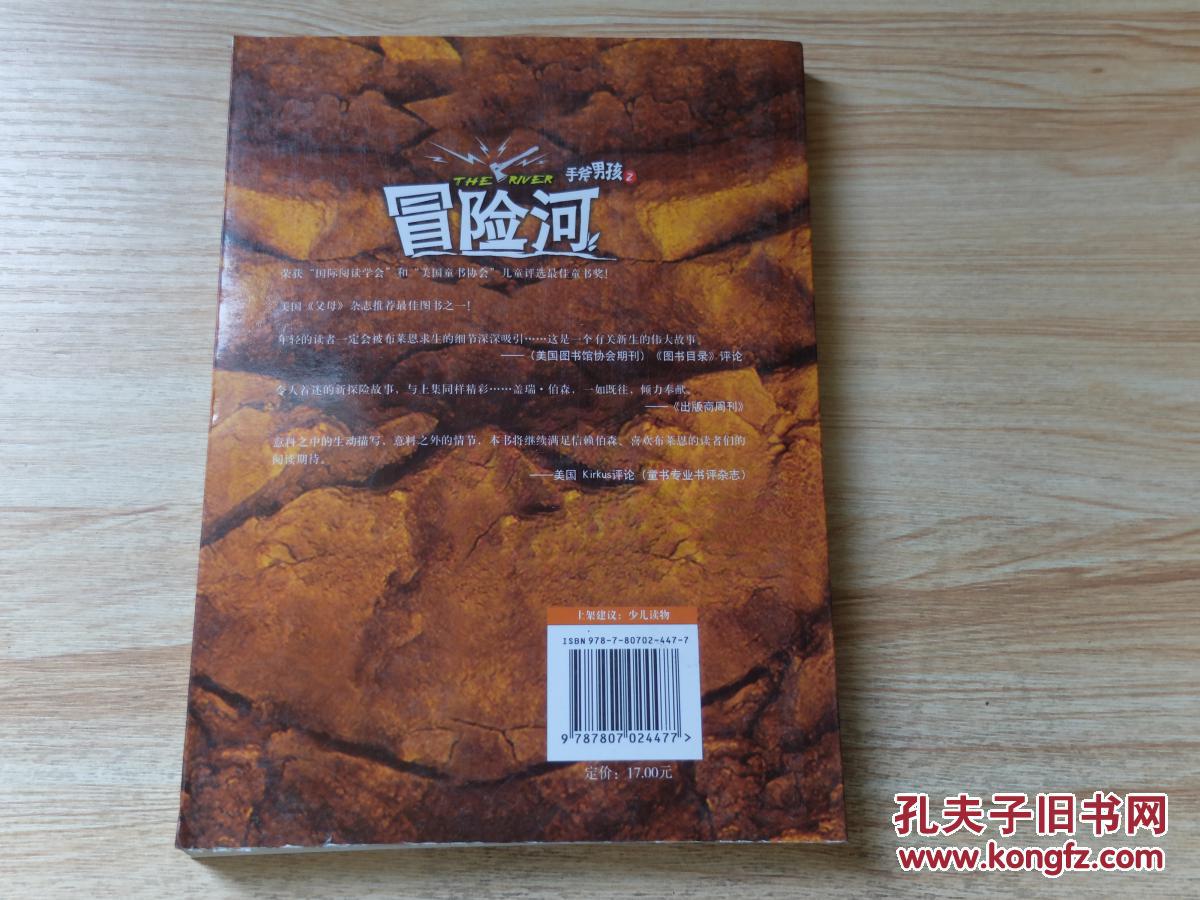 手斧男孩.2.冒险河