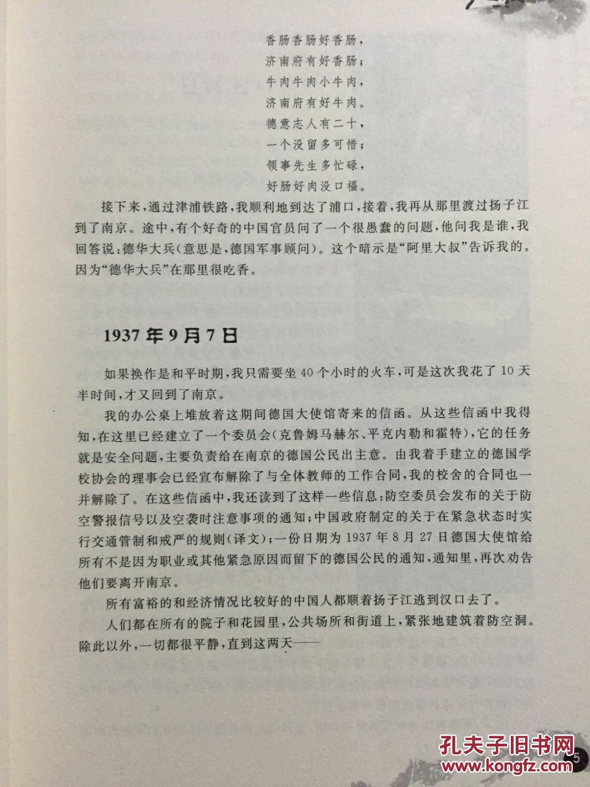 拉贝日记