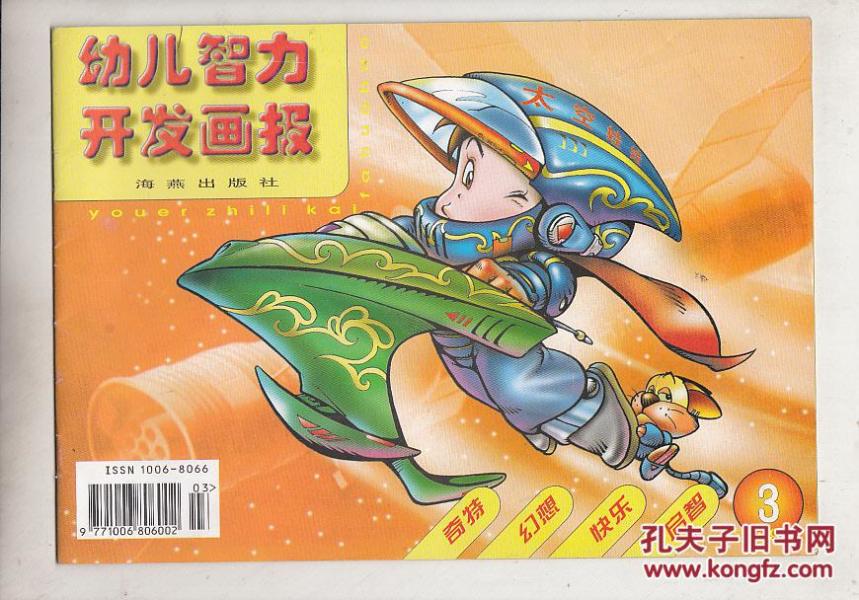 幼儿 智力开发 画报1997年3期总第39期