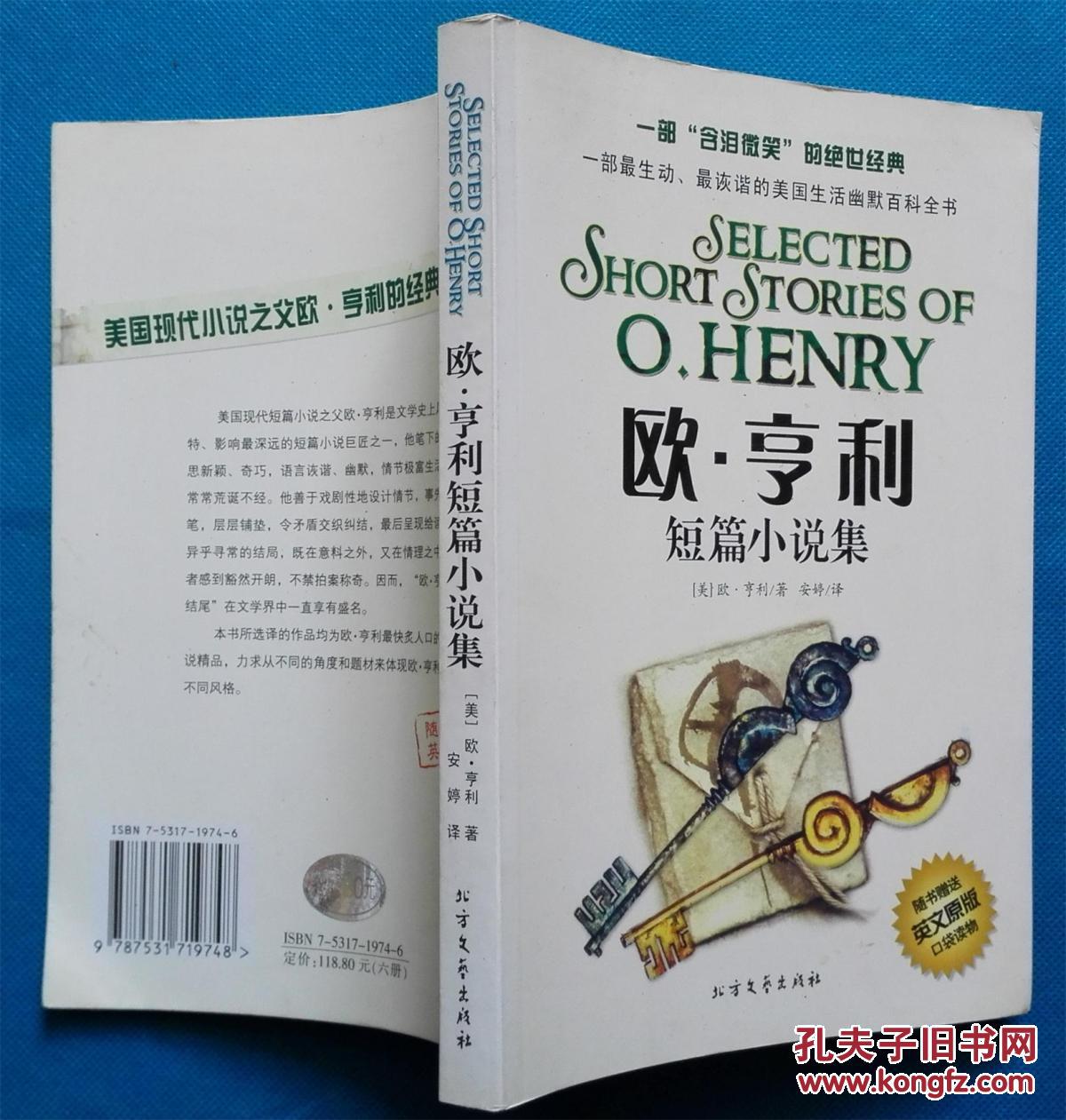 欧亨利短篇小说集