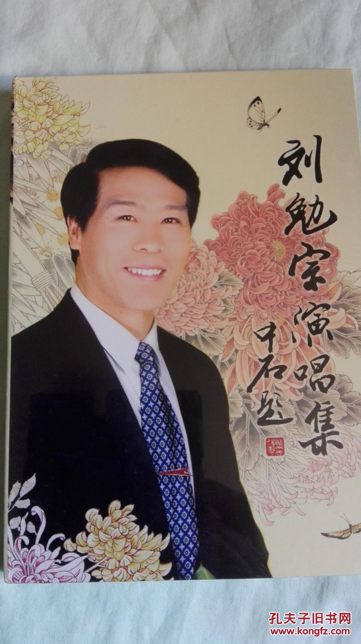 京剧cd刘勉宗演唱集言派二碟装