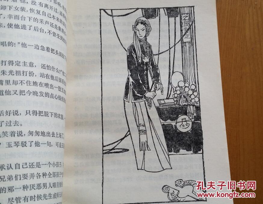 秋海棠(1985年版,内有黑白插图)b19