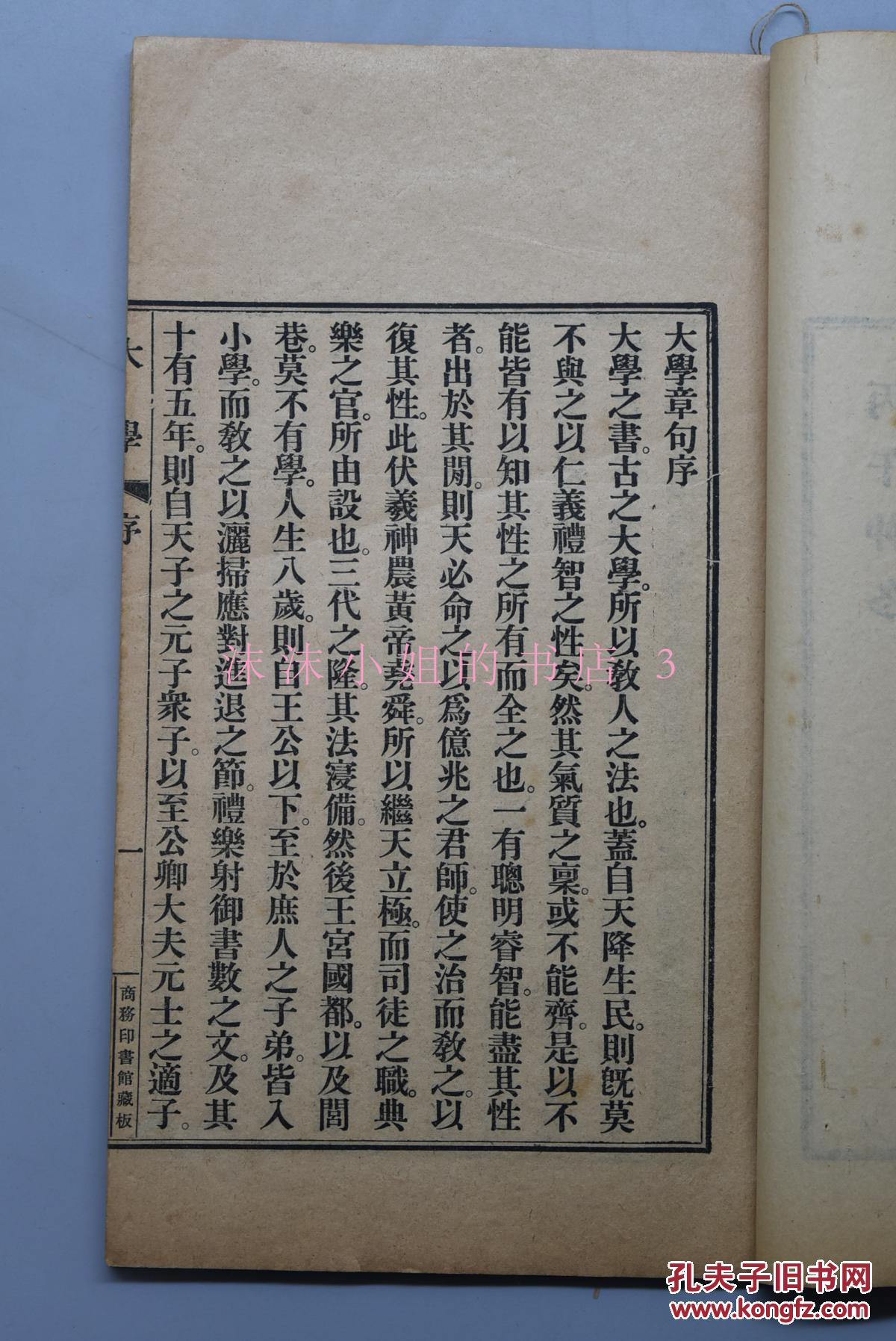 清光绪32年《四书集注》一函六册全 商务早期大开