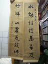 清 朱佩兰 对联 一副 《带款》