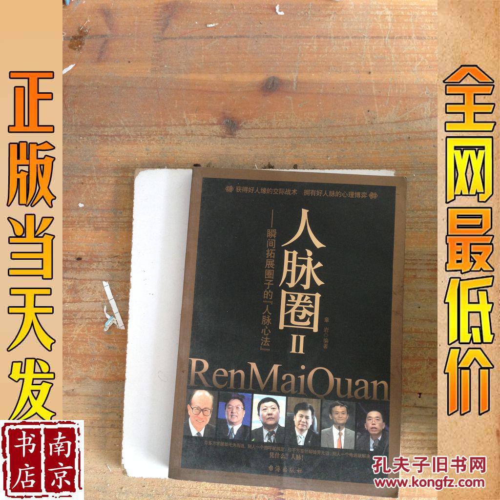 人脉圈2 瞬间拓展圈子的人脉心法