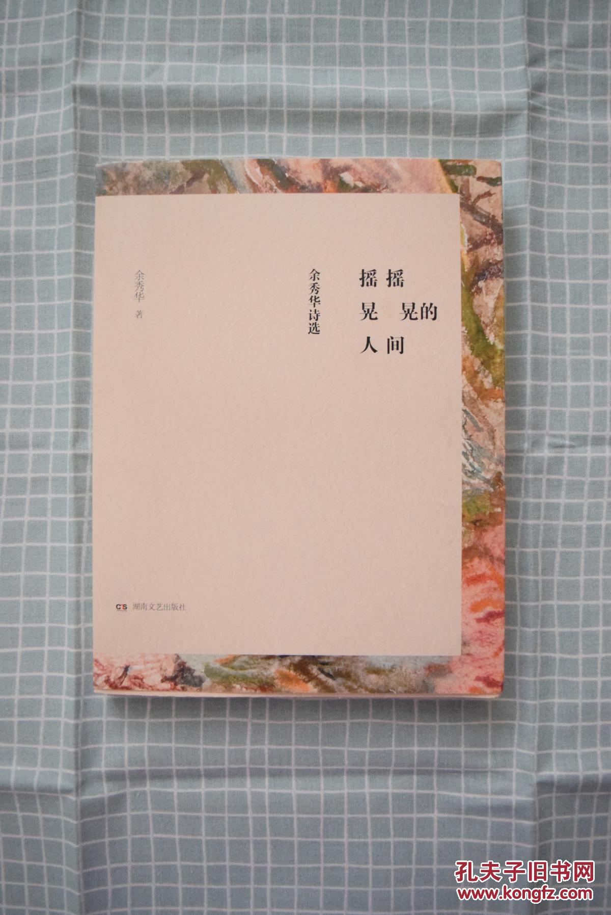 本书是农村脑瘫女诗人余秀华的首部个人诗集,共收录精选作品100余首