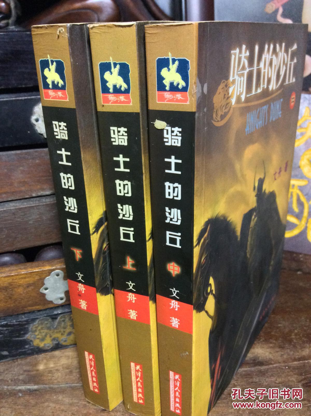 骑士的沙丘【上中下】