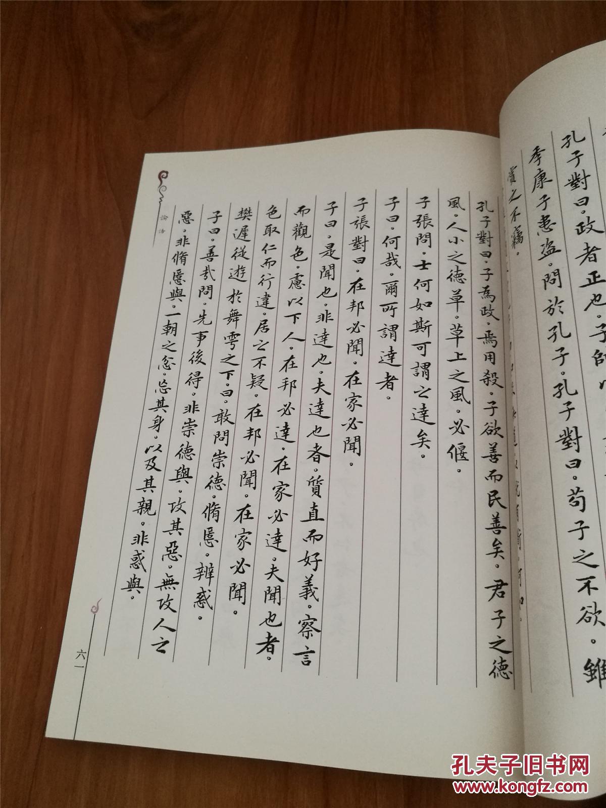 车伟小楷书:论语·金刚经·道德经【毛笔签赠本】