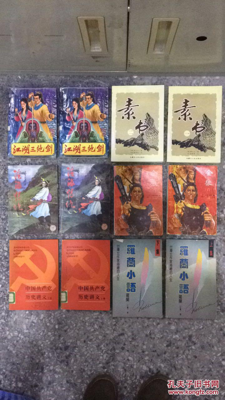 沧海情仇(上下)