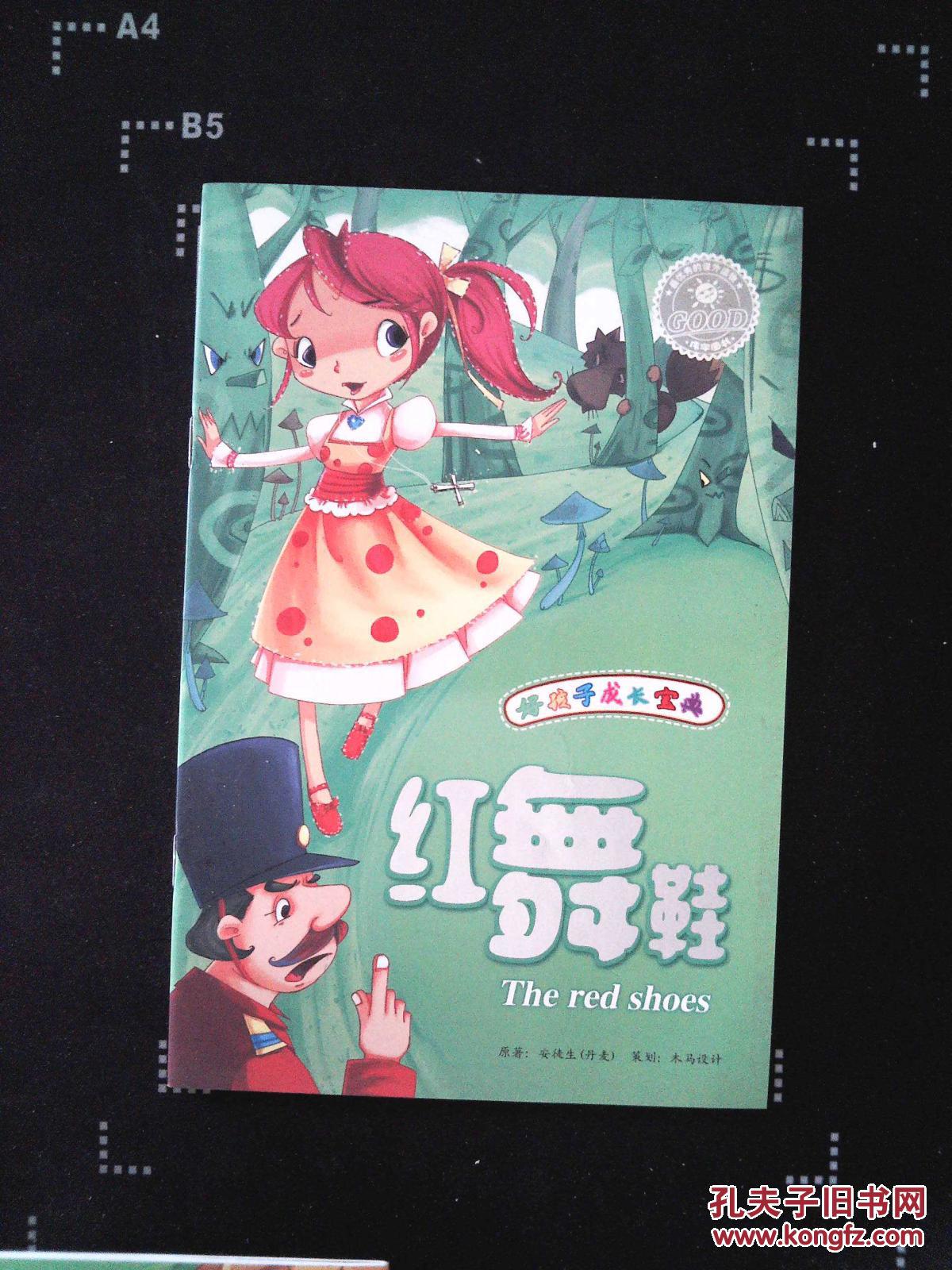 红舞鞋 教子有方.启蒙本