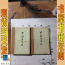 中国文学史（1 、 4）两本合售