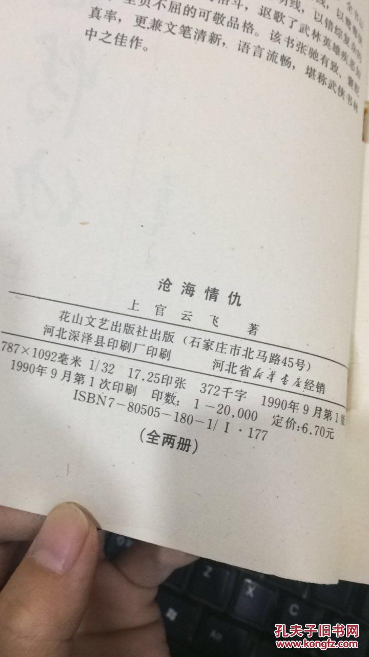 沧海情仇(上下)