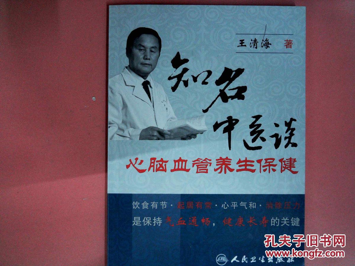 心脑血管养生小知识(心脑血管养生小知识视频)-第2张图片-鲸幼网