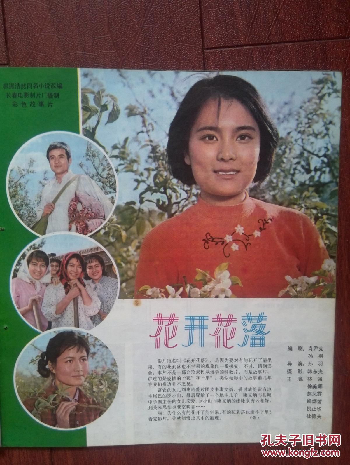 电影插页:徐美娜《花开花落》