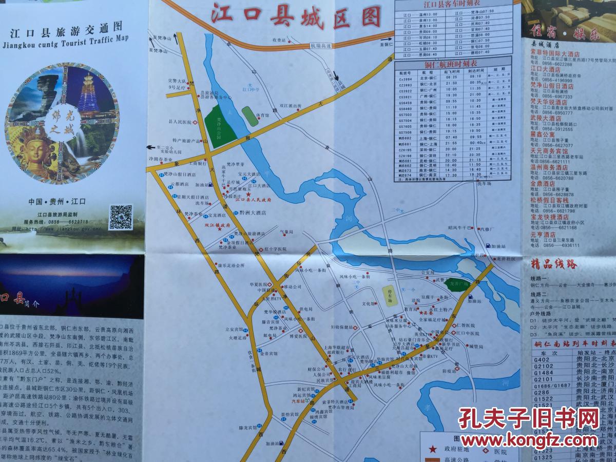 江口县地图 江口地图 铜仁江口地图 铜仁市地图