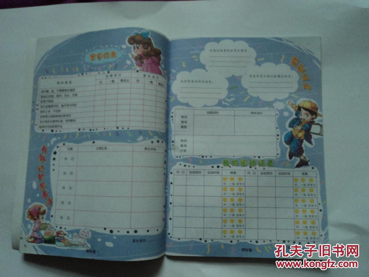 辽宁省小学生综合素质评价手册试用四六年级