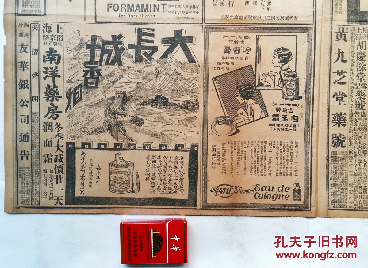 胡庆余堂.黄九芝堂.雷诵芬堂广告财政部.国民政府参军处.