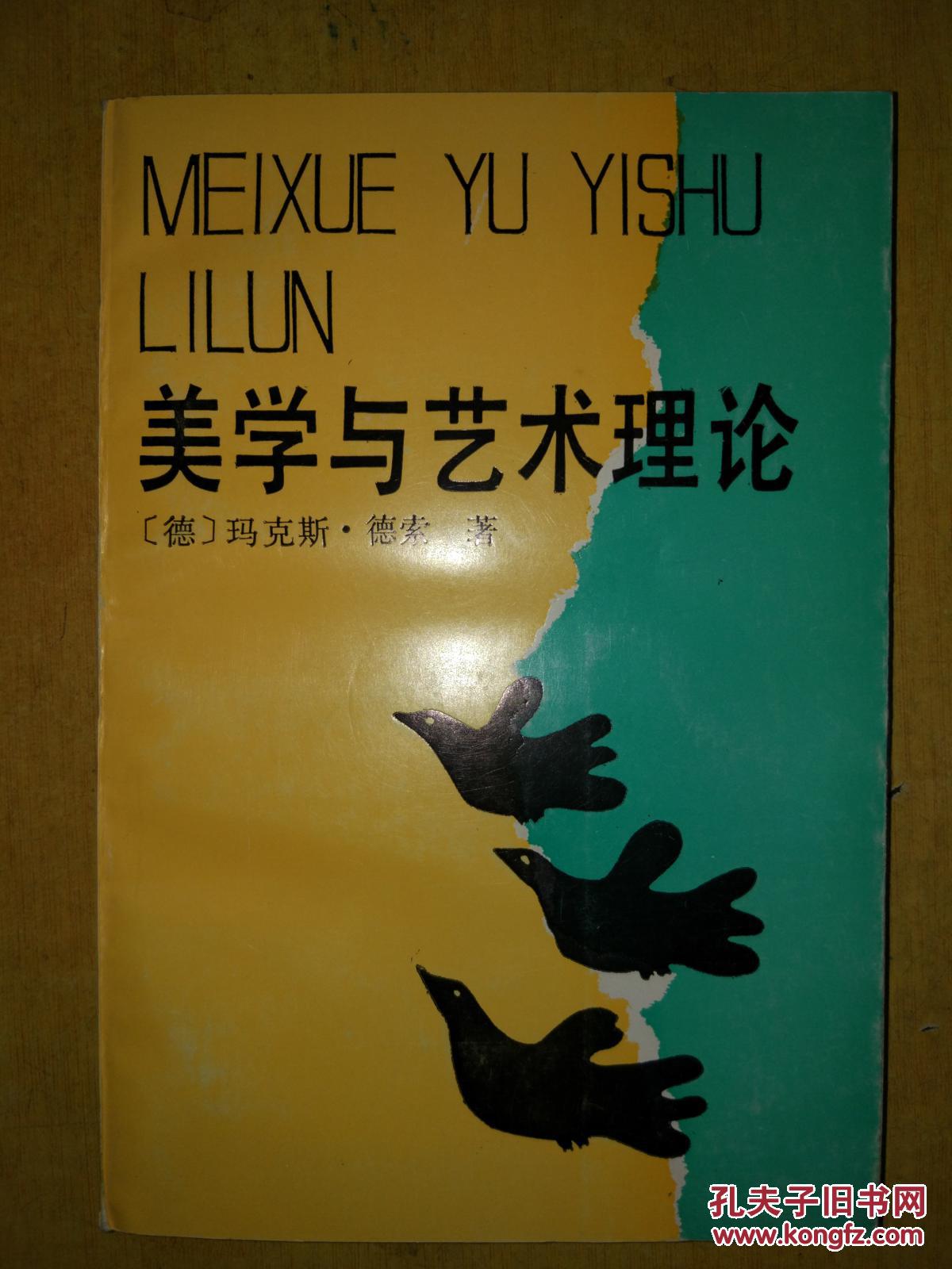 美学与艺术理论
