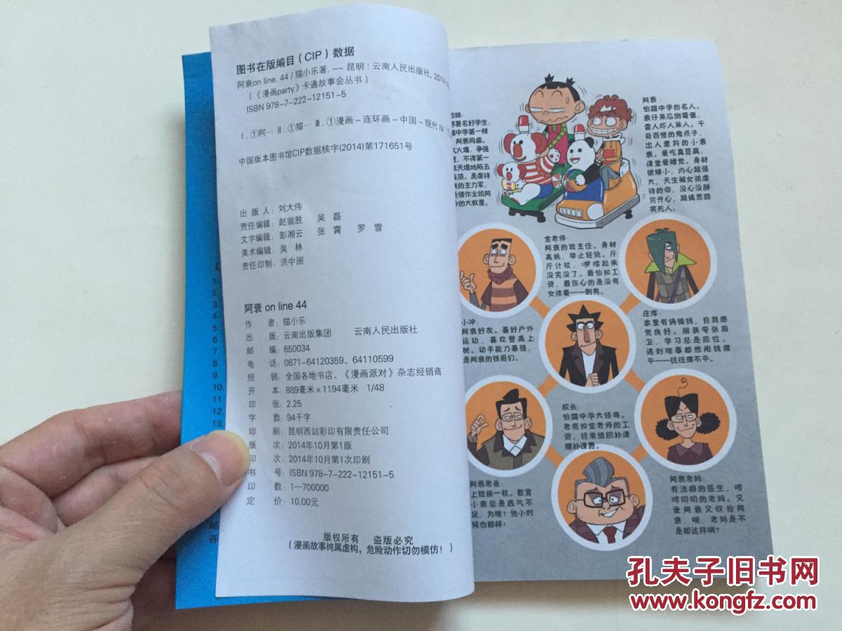 连环画-漫画 彩图 阿衰online第44册