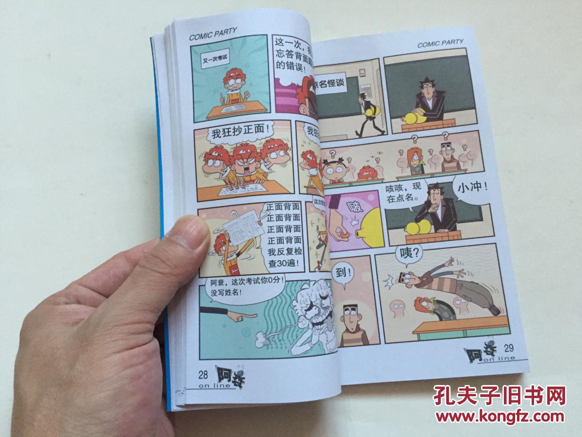 连环画-漫画 彩图 阿衰online第44册