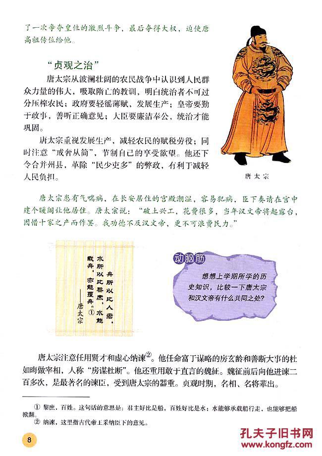 中国历史 课本 教材 七年级 下册 七下 初中 人教