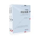 大学生创业指南