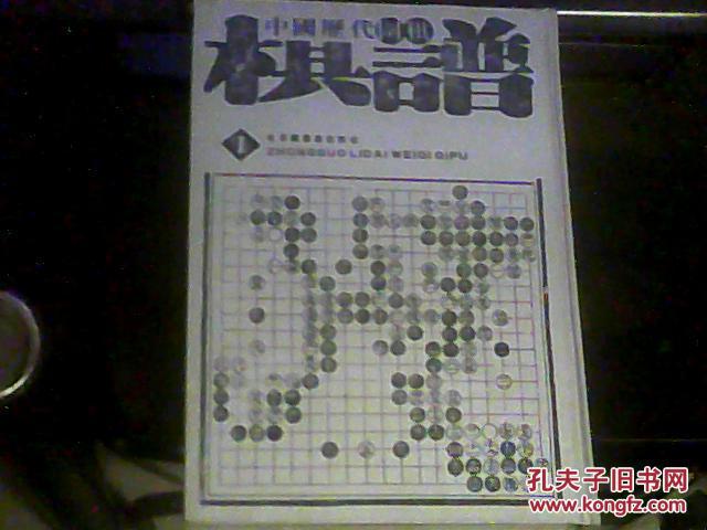 中国历代围棋棋谱1棋品棋经十三篇弈旦评弈问棋手势弈史玉局钩玄弈律