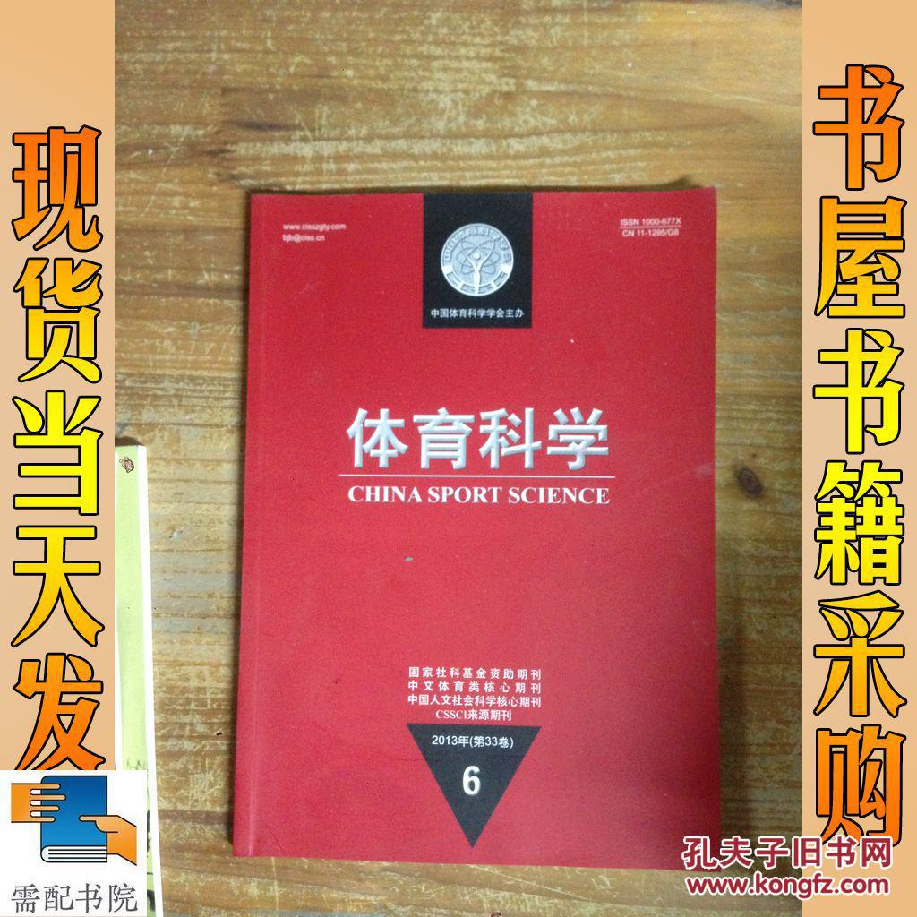 体育科学 2013 6