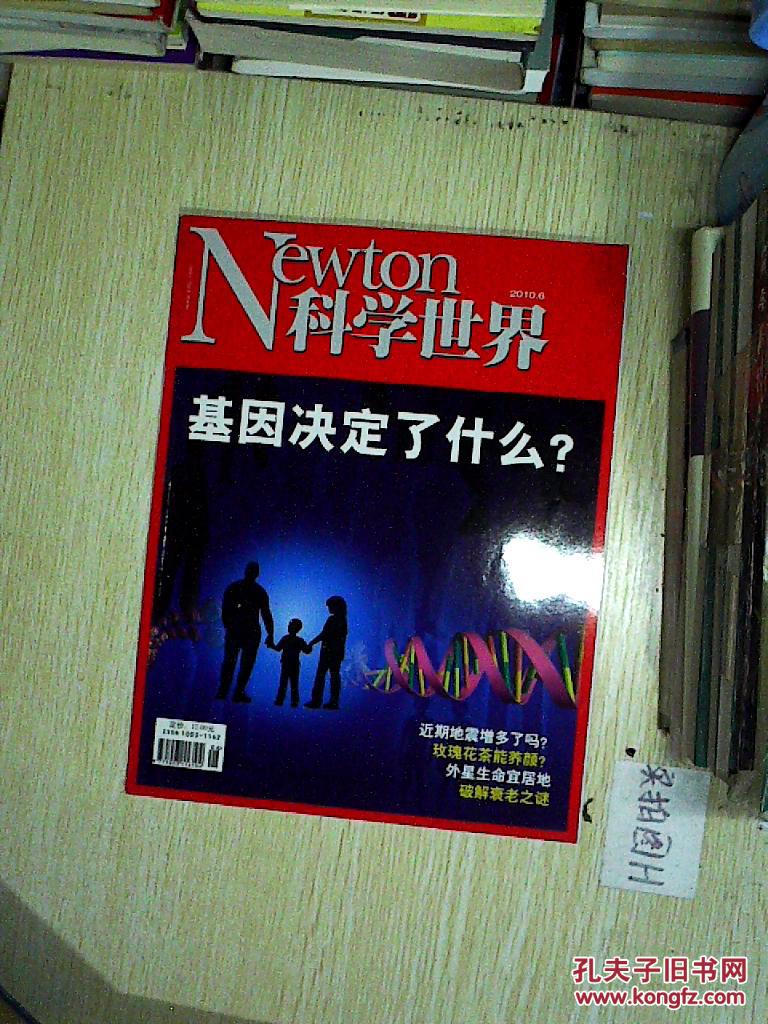科学世界2010年第6期