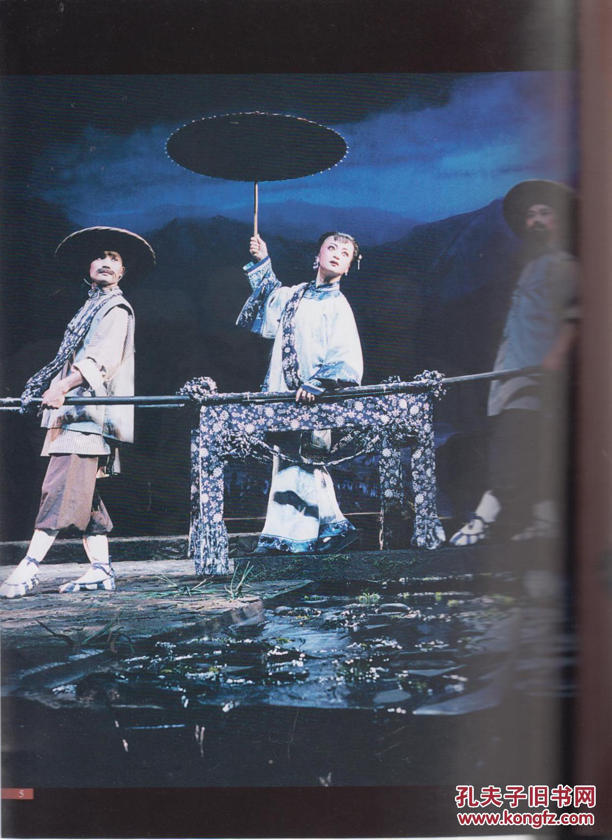 甬剧戏单:《典妻》_王锦文,杨柳汀,陈安俐等主演_孔夫子旧书网