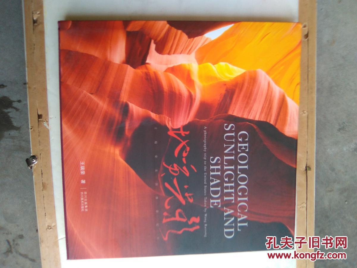 地质光影 : 王瑞荣美国摄影行 : a photography tr