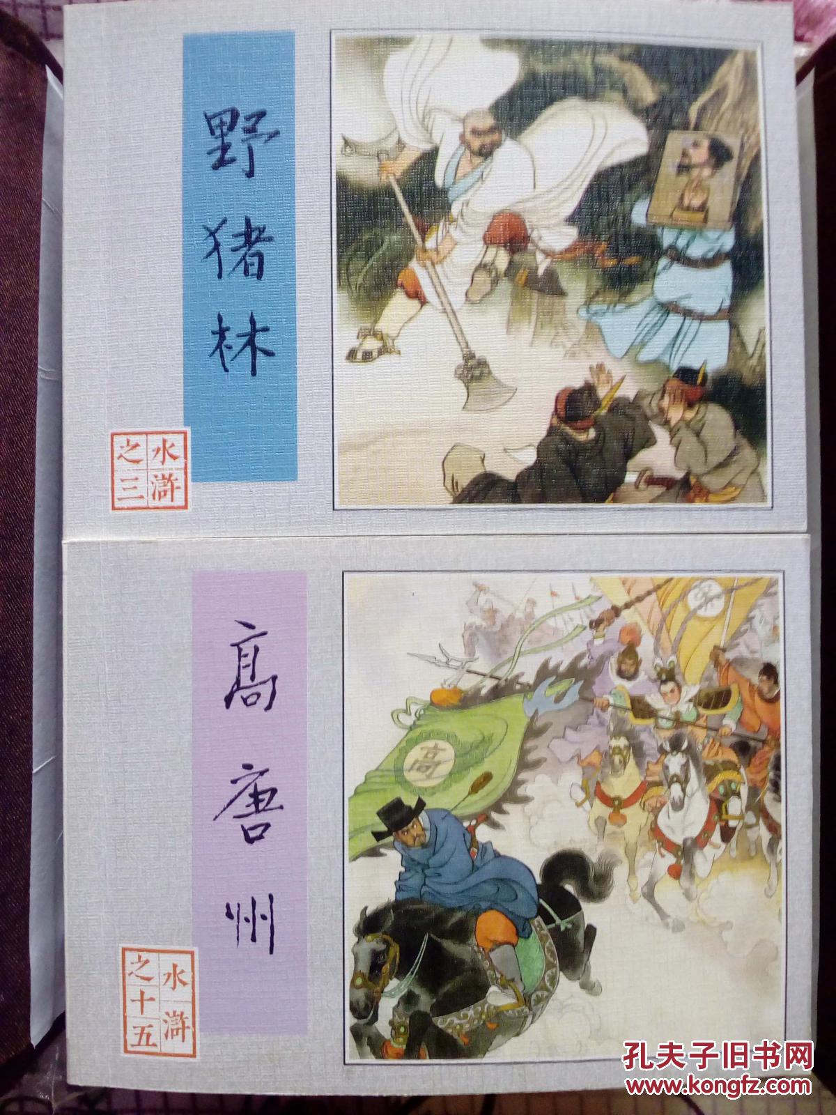 水浒传连环画【全30册80年代版】