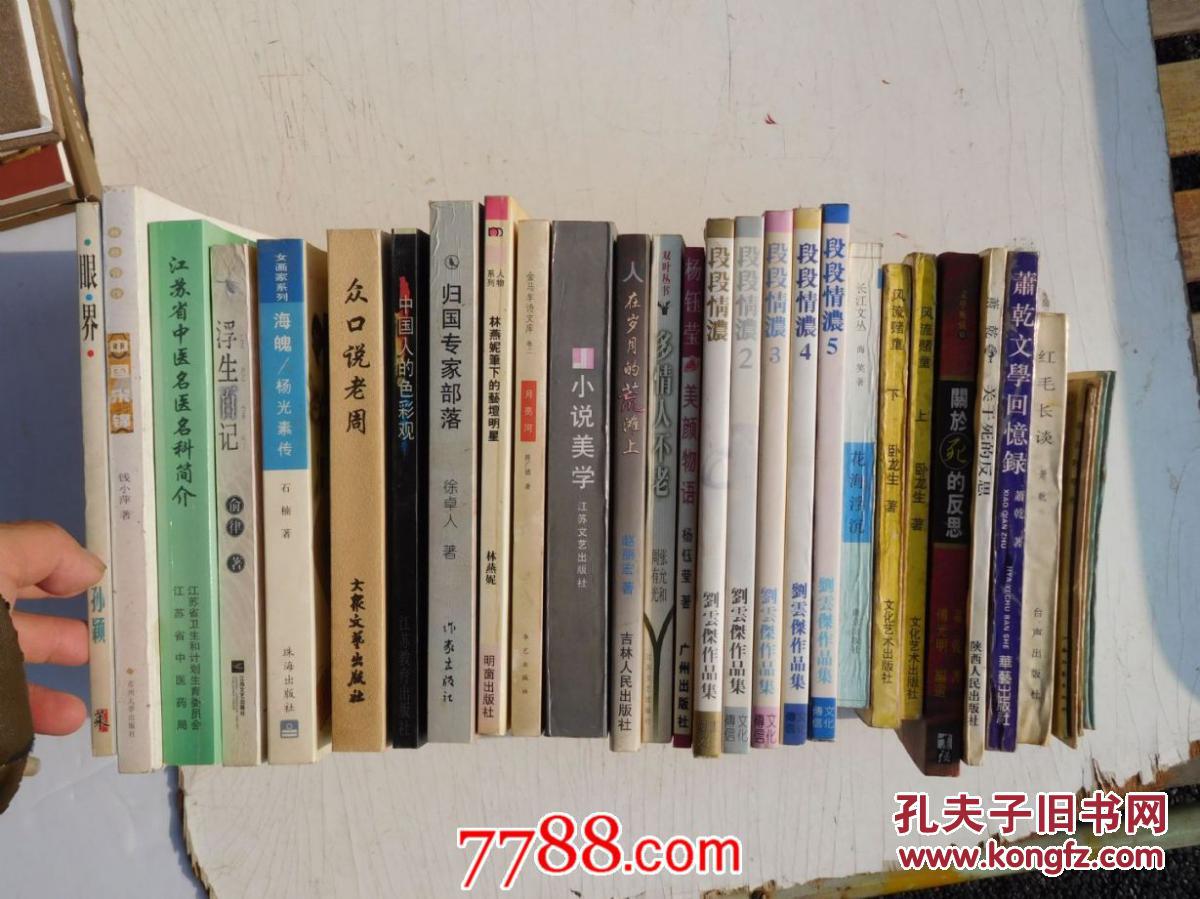 萧乾文学回忆录(扉页有萧乾印)