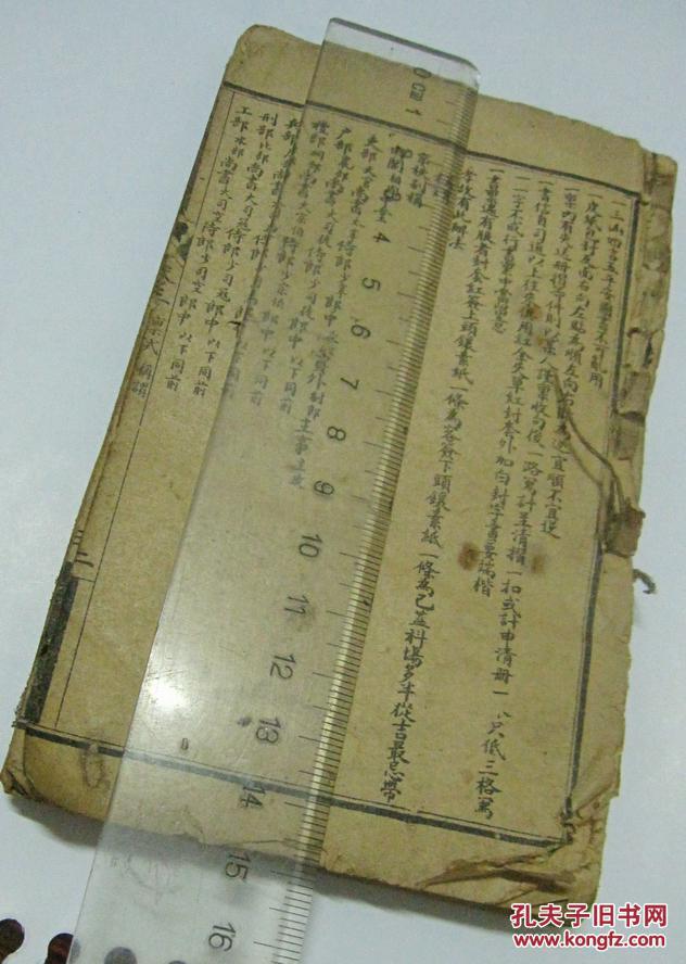 【图】仕商应酬须知便览 卷三-卷五 二~四十六页
