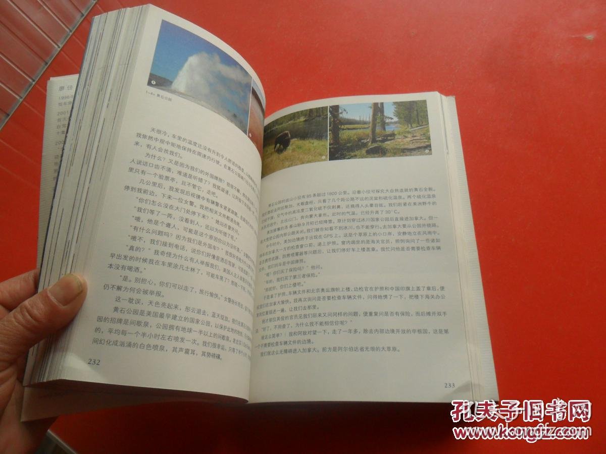 环球玩路者:廖佳环球自驾600天纪实【作者钱赠本】