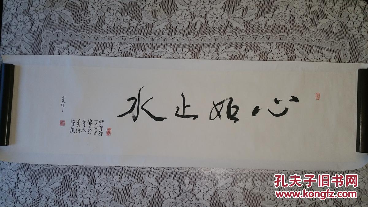 鲁迅美术学院副院长马克辛书法心如止水