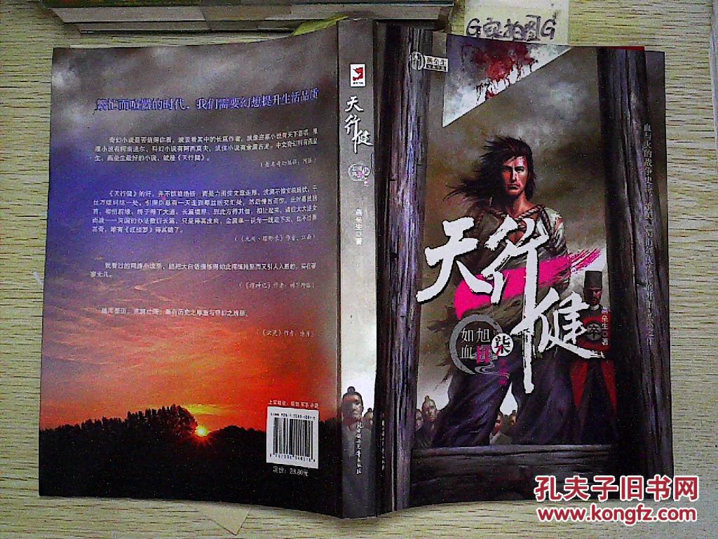 天行健:第柒部:旭日如血:大结局