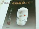 中国陶瓷画刊2014年4