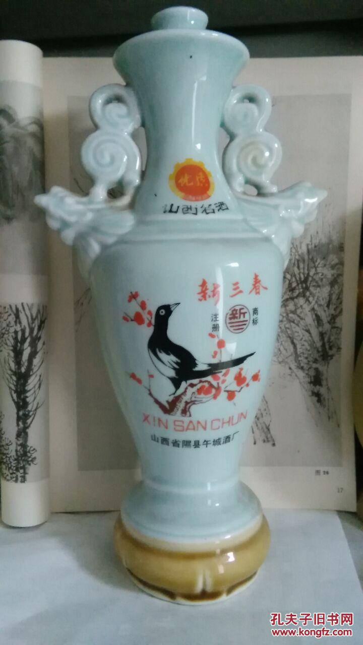新三春酒老酒瓶