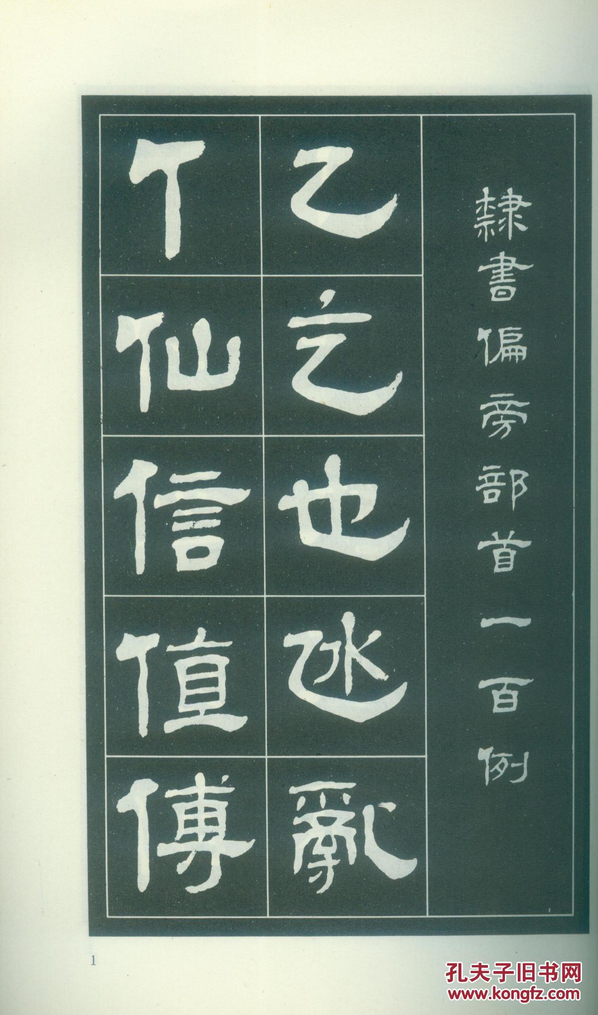 陈景舒-实用隶书字帖(一套共两册)