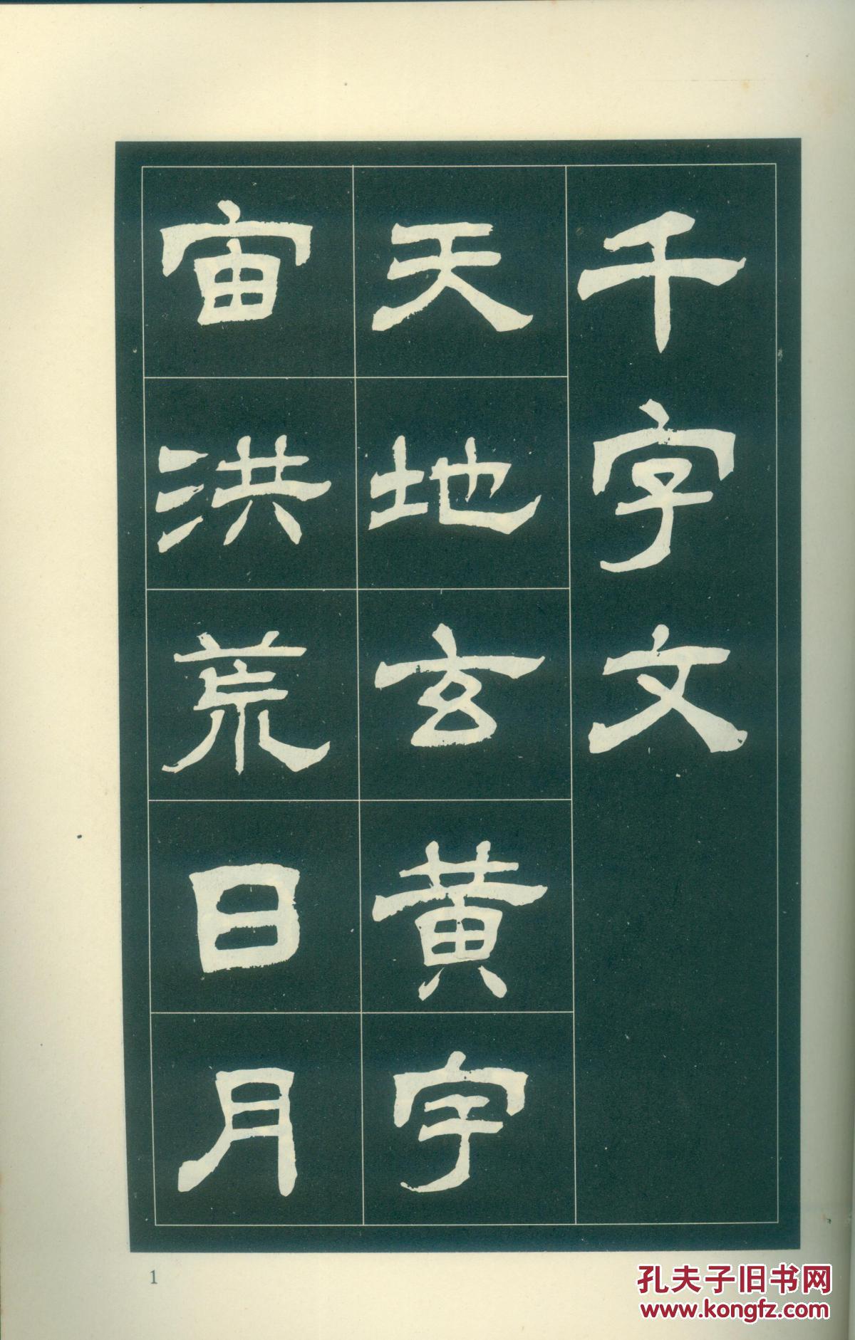 陈景舒-实用隶书字帖(一套共两册)