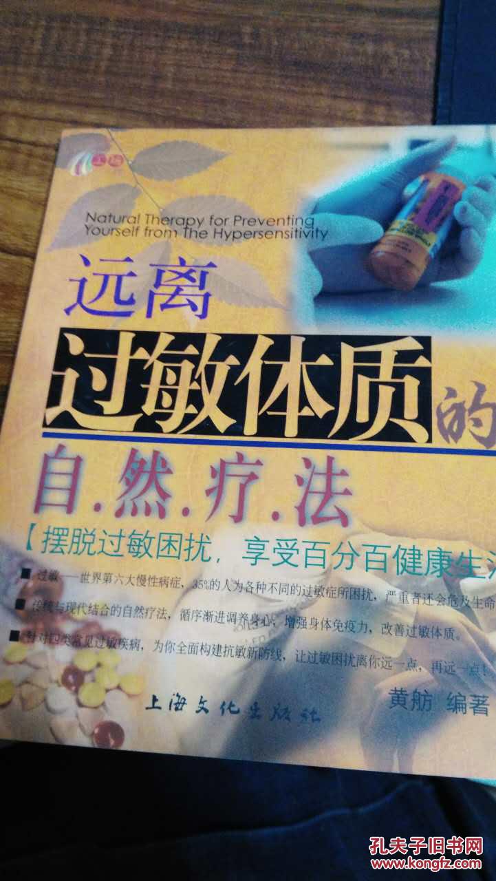 远离过敏体质的自然疗法