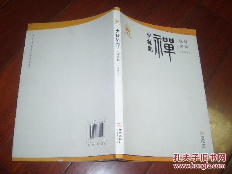 少林问禅:机锋辨禅 (a区)