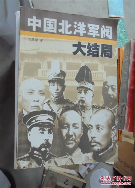 重生之北洋新军阀_北洋军阀政府_北洋往事 那些军阀